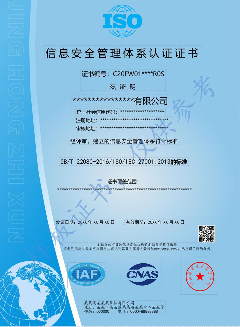 梧州ISO27001信息安全管理体系认证证书