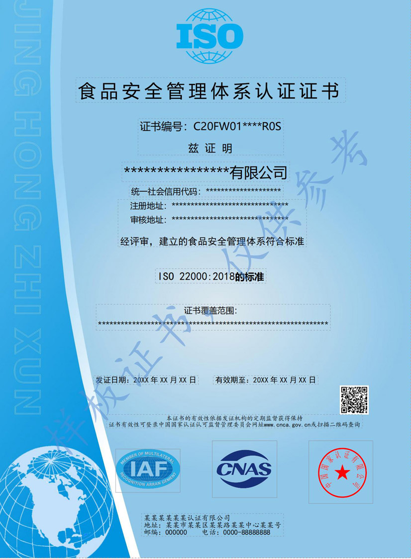 梧州ISO22000食品安全管理体系认证证书