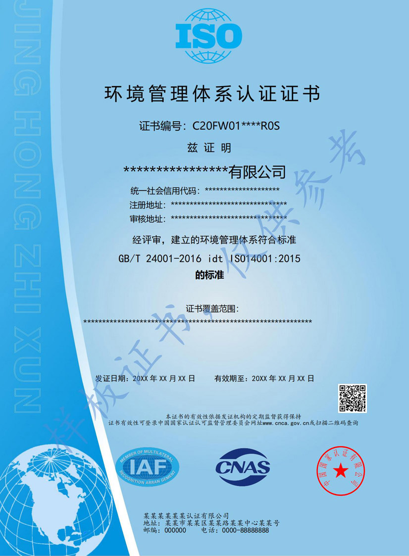 梧州iso14001环境管理体系认证证书(图1)