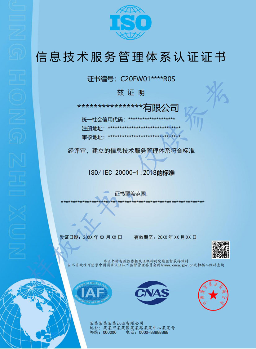 梧州ISO20000信息技术服务认证证书